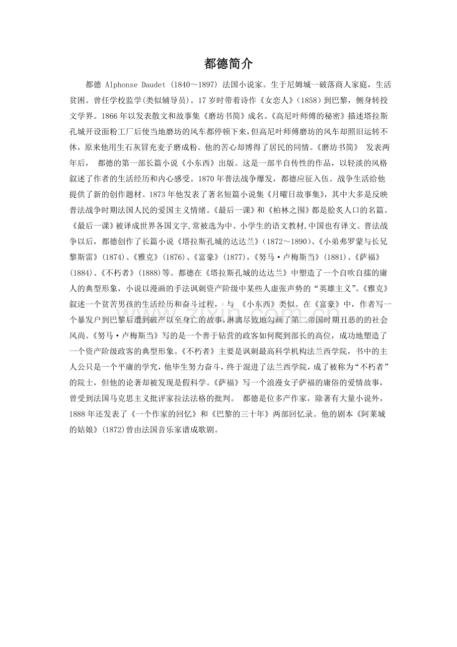 都德简介.doc_第1页