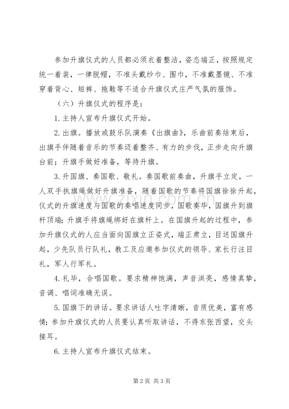 牌界中学升旗仪式规章制度.docx_第2页