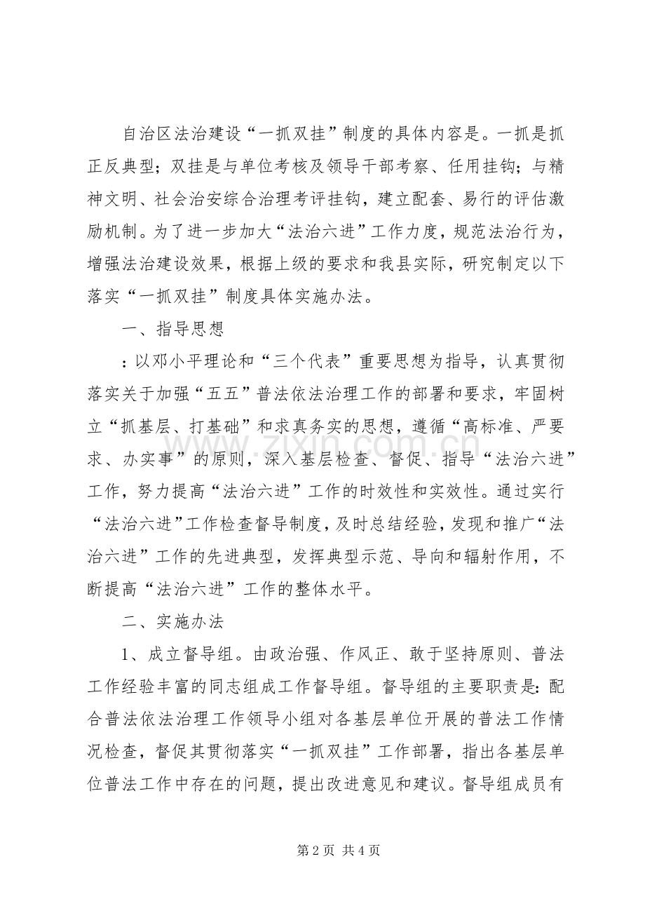 政府机关落实法治建设一抓双挂规章制度实施办法 .docx_第2页