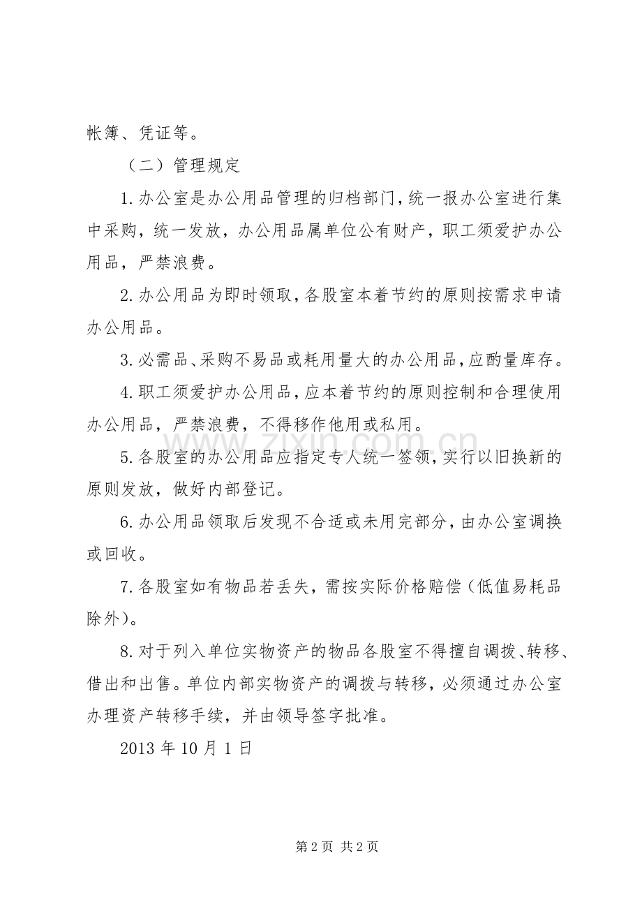 乌拉盖气象局政府采购管理规章制度.docx_第2页