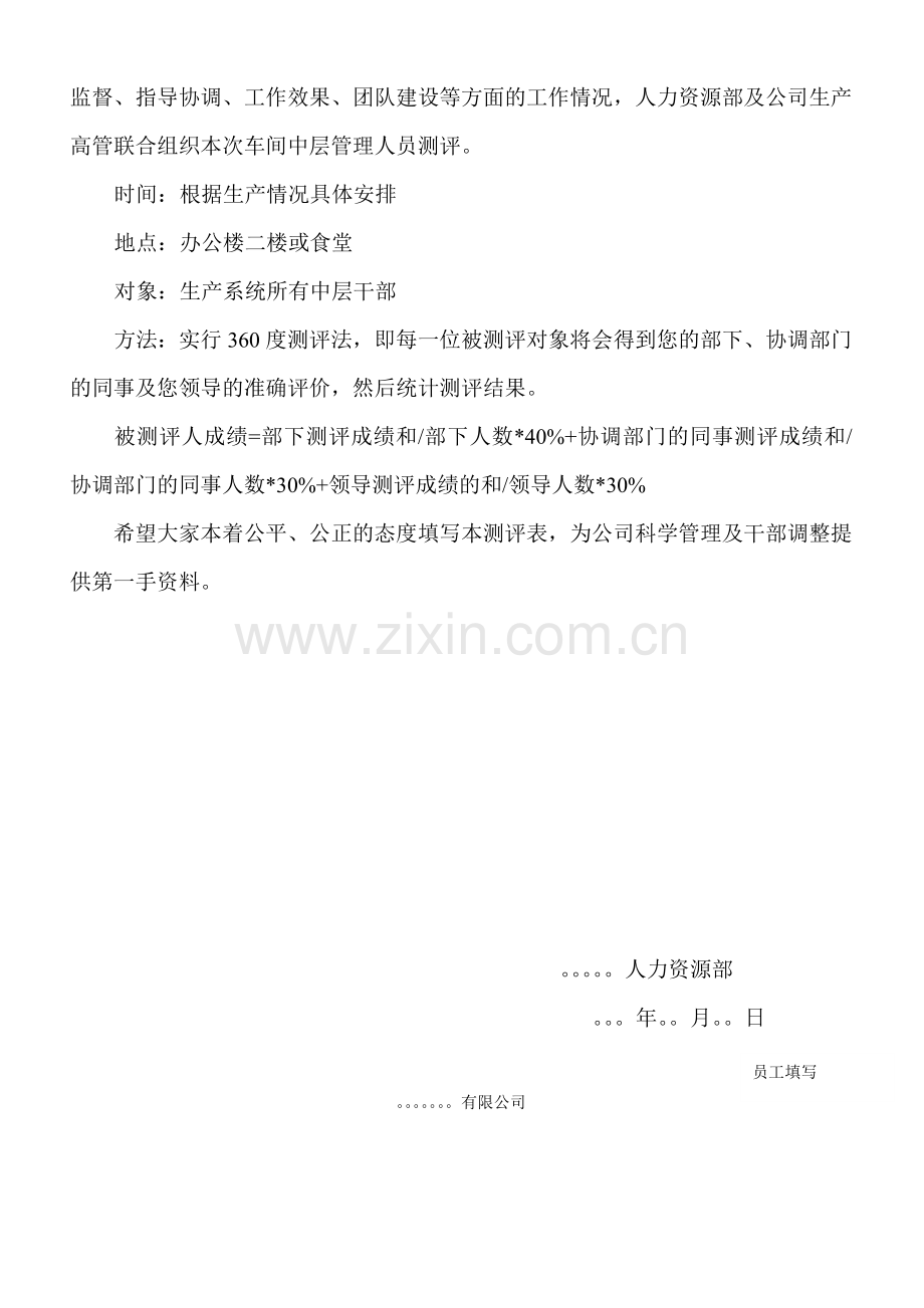 干部测评表.doc_第2页