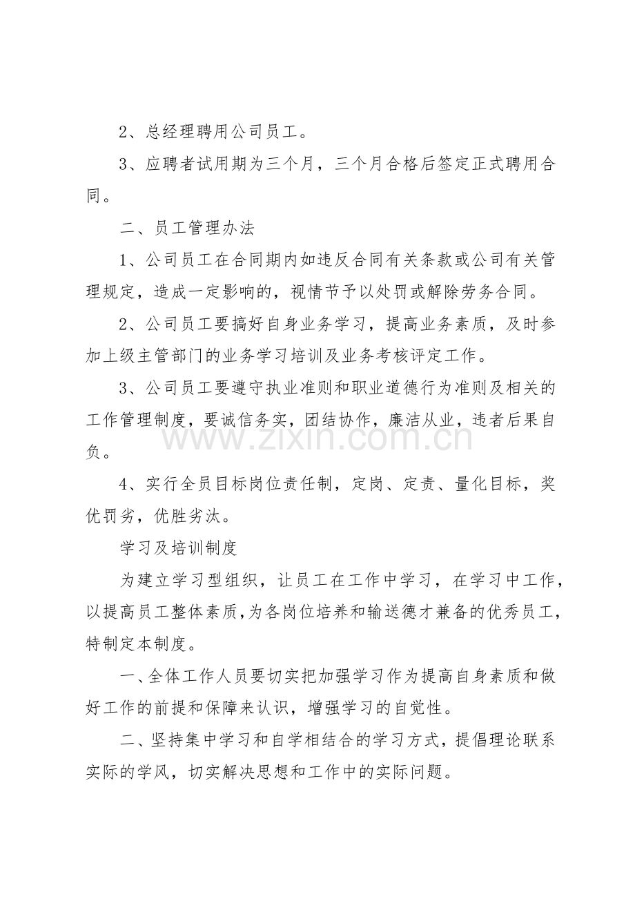 公司内部综合管理规章制度3篇.docx_第2页