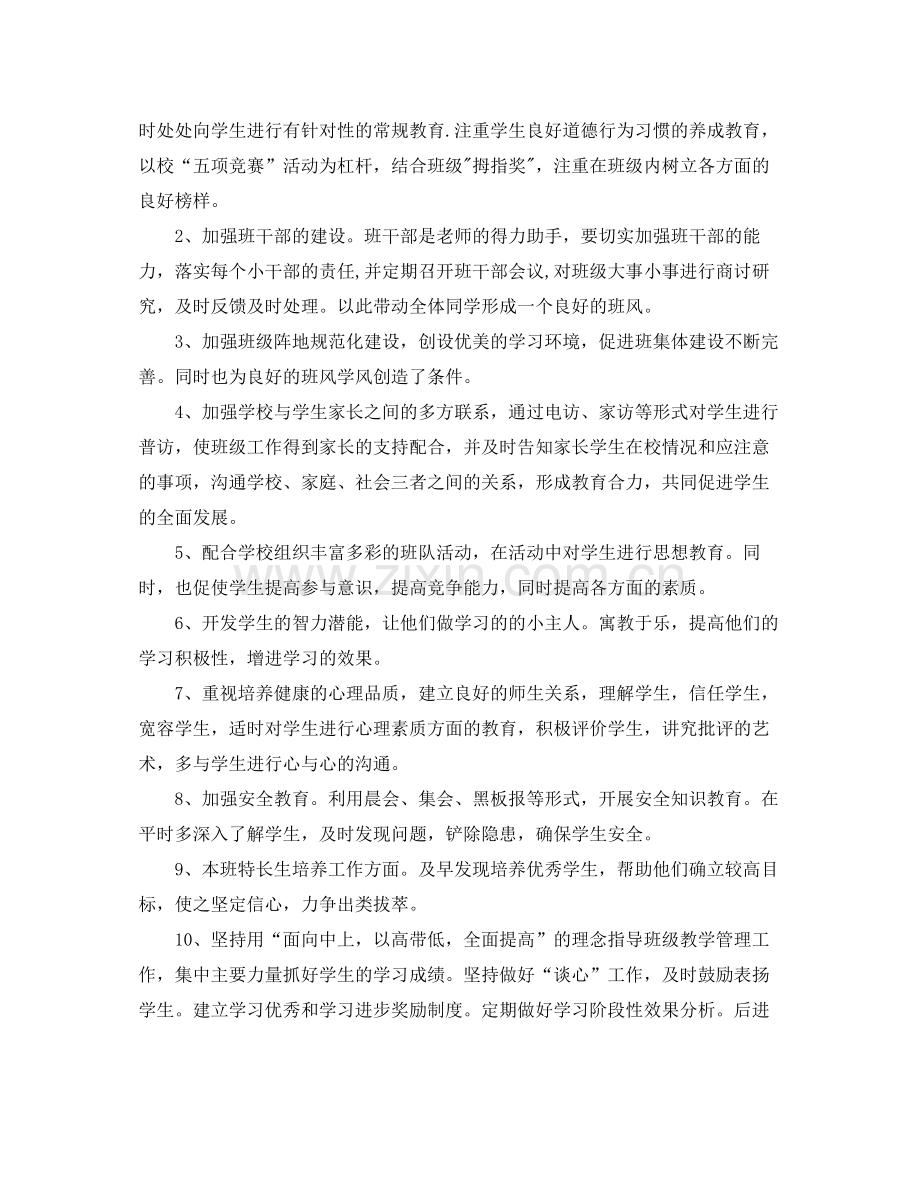 初中德育个人工作计划书 .docx_第2页