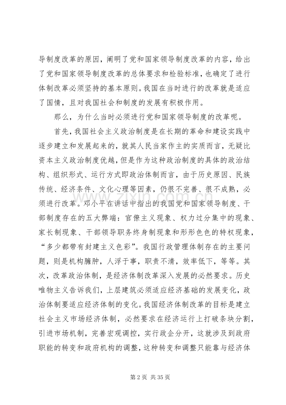 党和国家领导规章制度的改革打印.docx_第2页