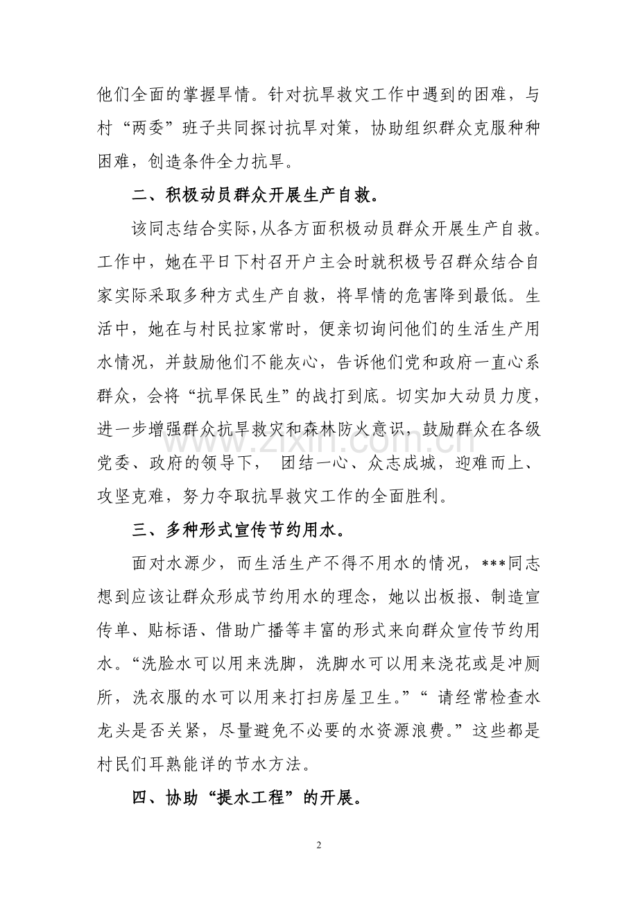 大学生村官抗旱先进事迹.doc_第2页