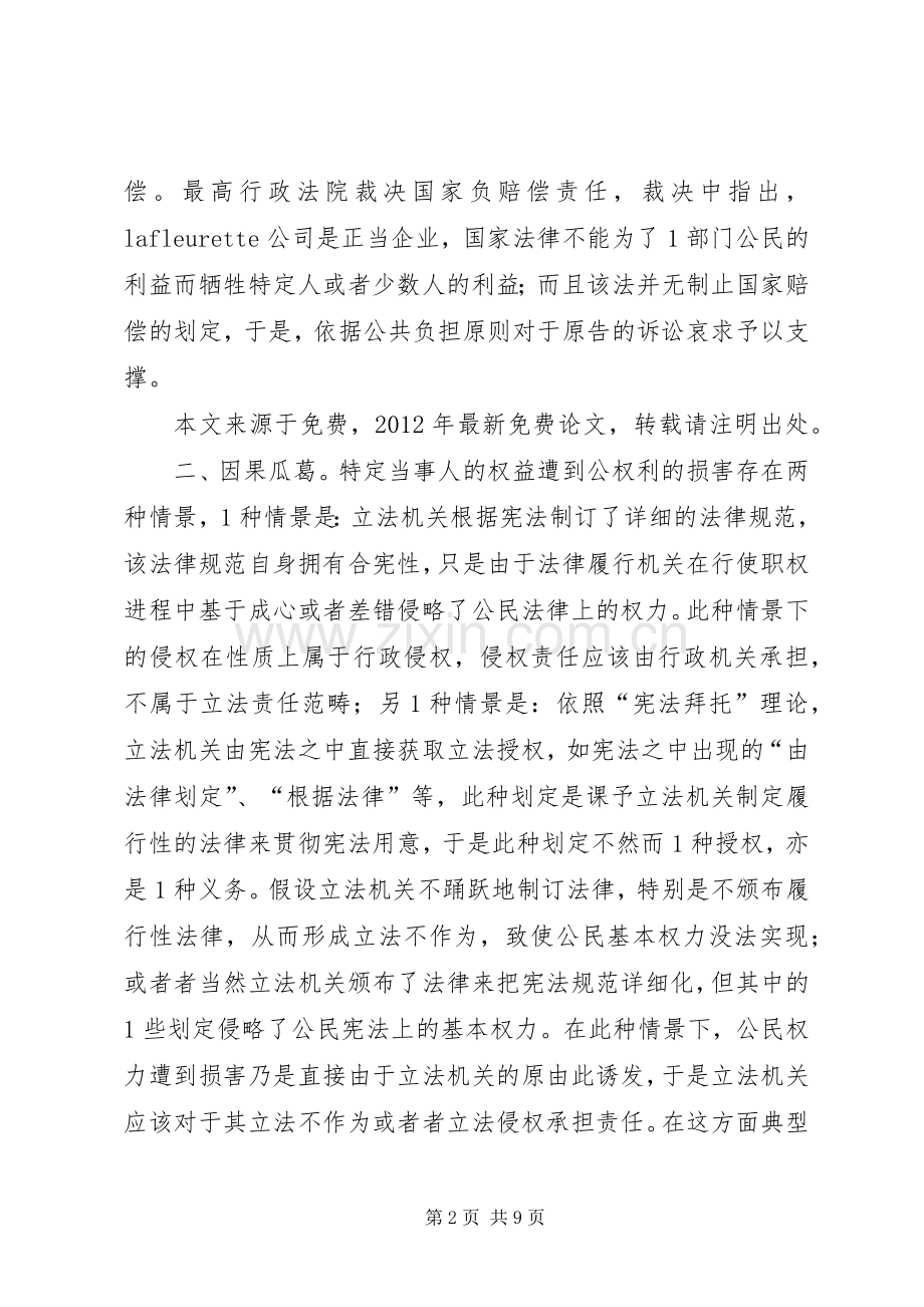 立法责任引进我国宪政规章制度建设之思索（下）.docx_第2页
