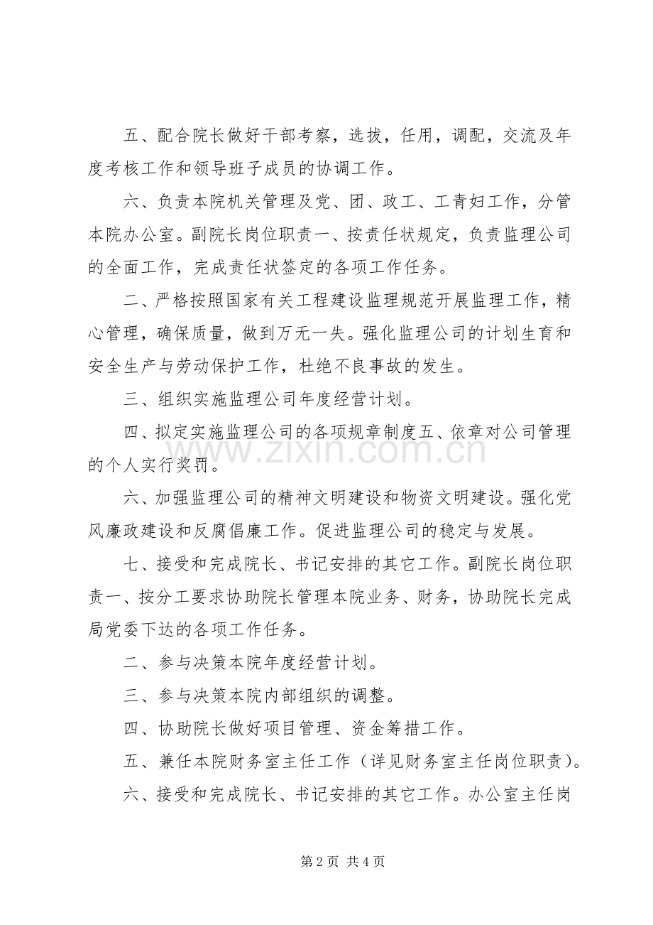 勘测设计院规章制度.docx_第2页