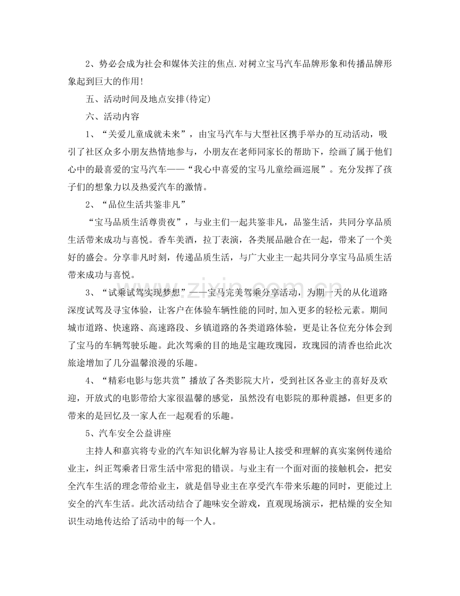 汽车销售工作计划范本 .docx_第2页