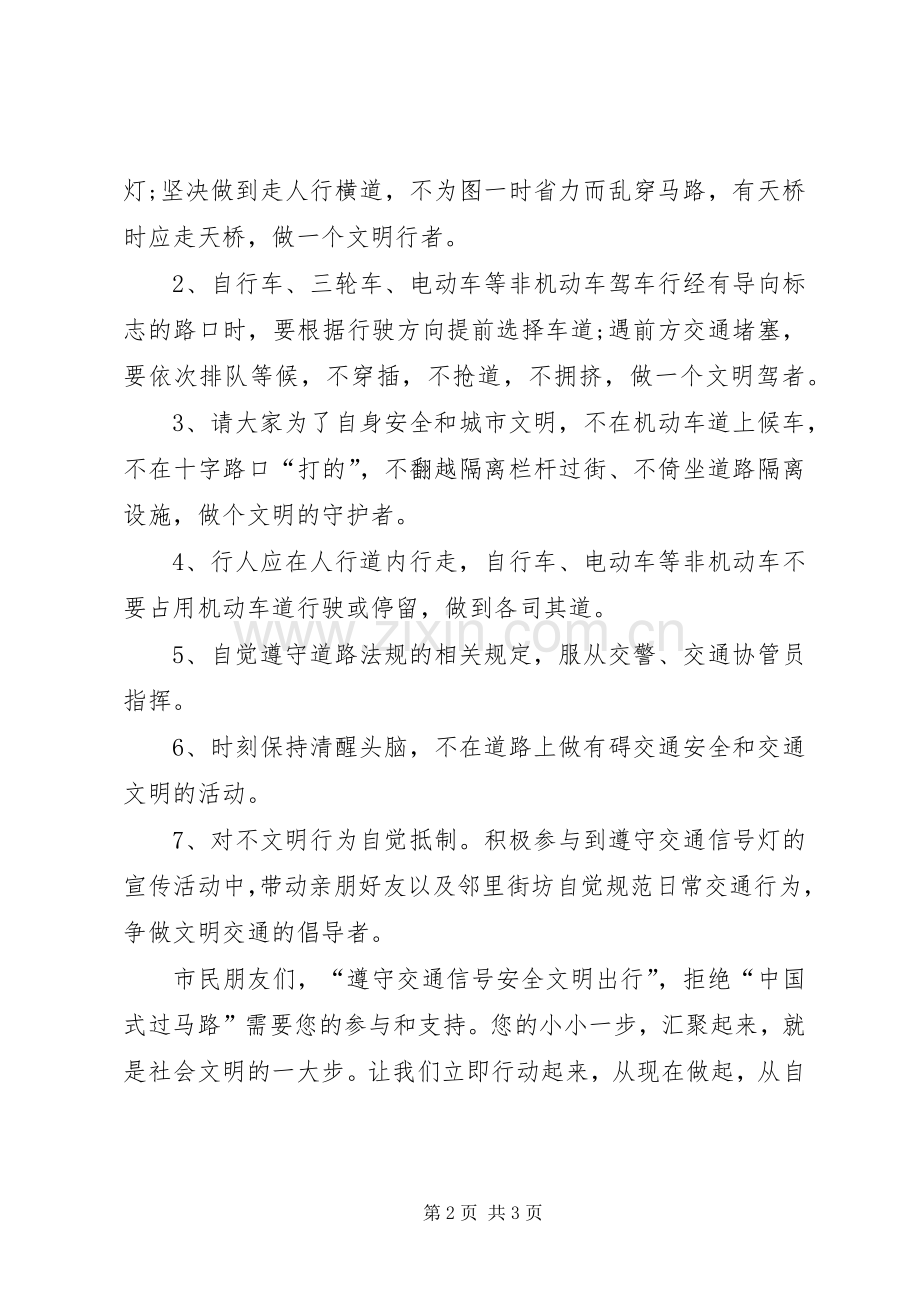 有关市民文明过马路的倡议书范文.docx_第2页