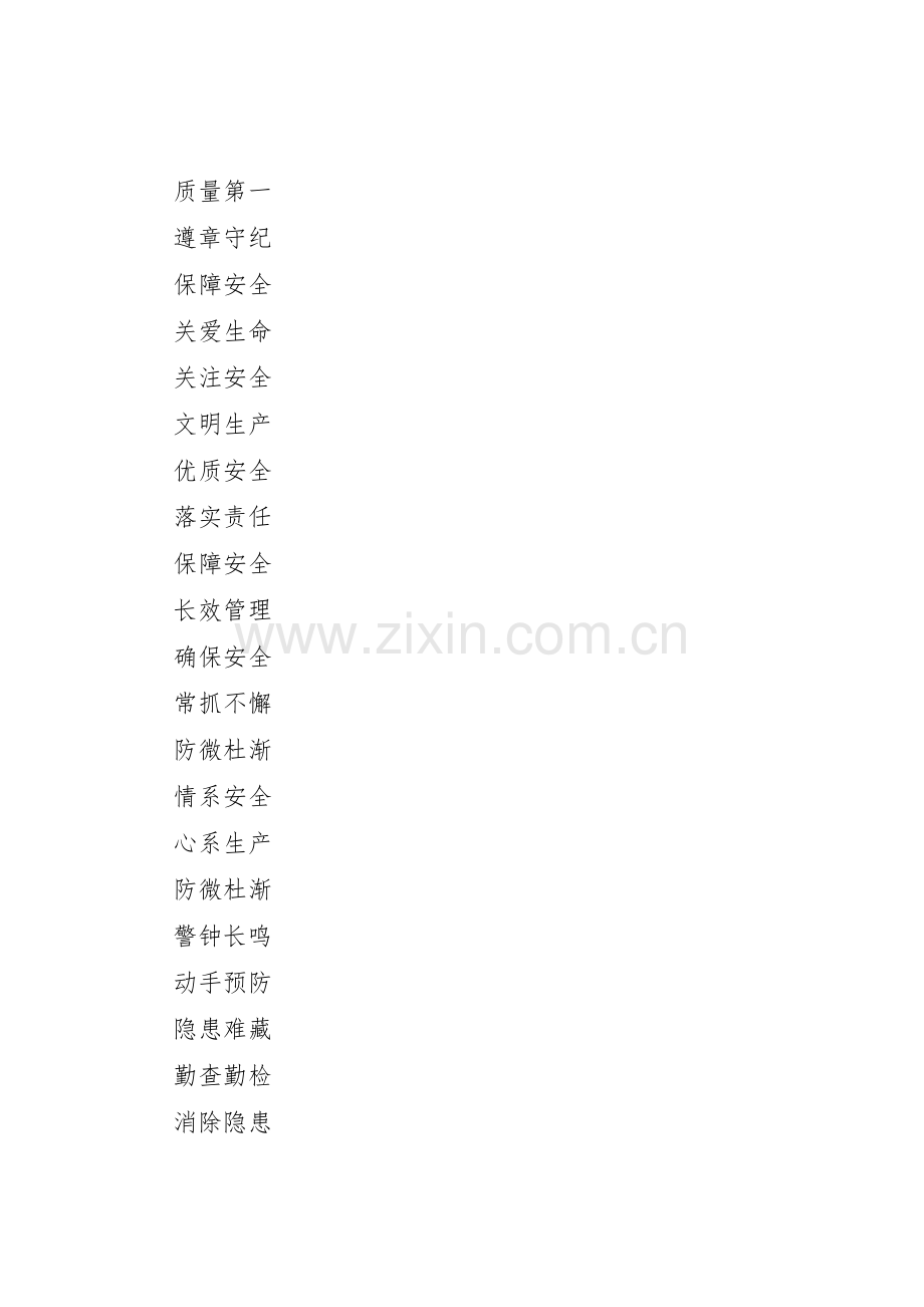 生产工作标语集锦.docx_第2页