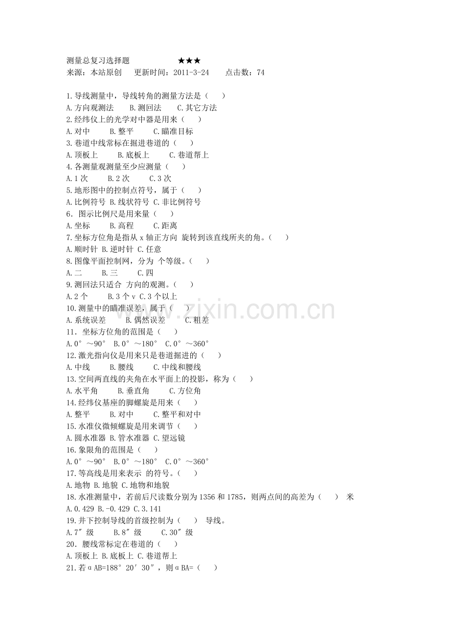 测量(1)1.doc_第1页