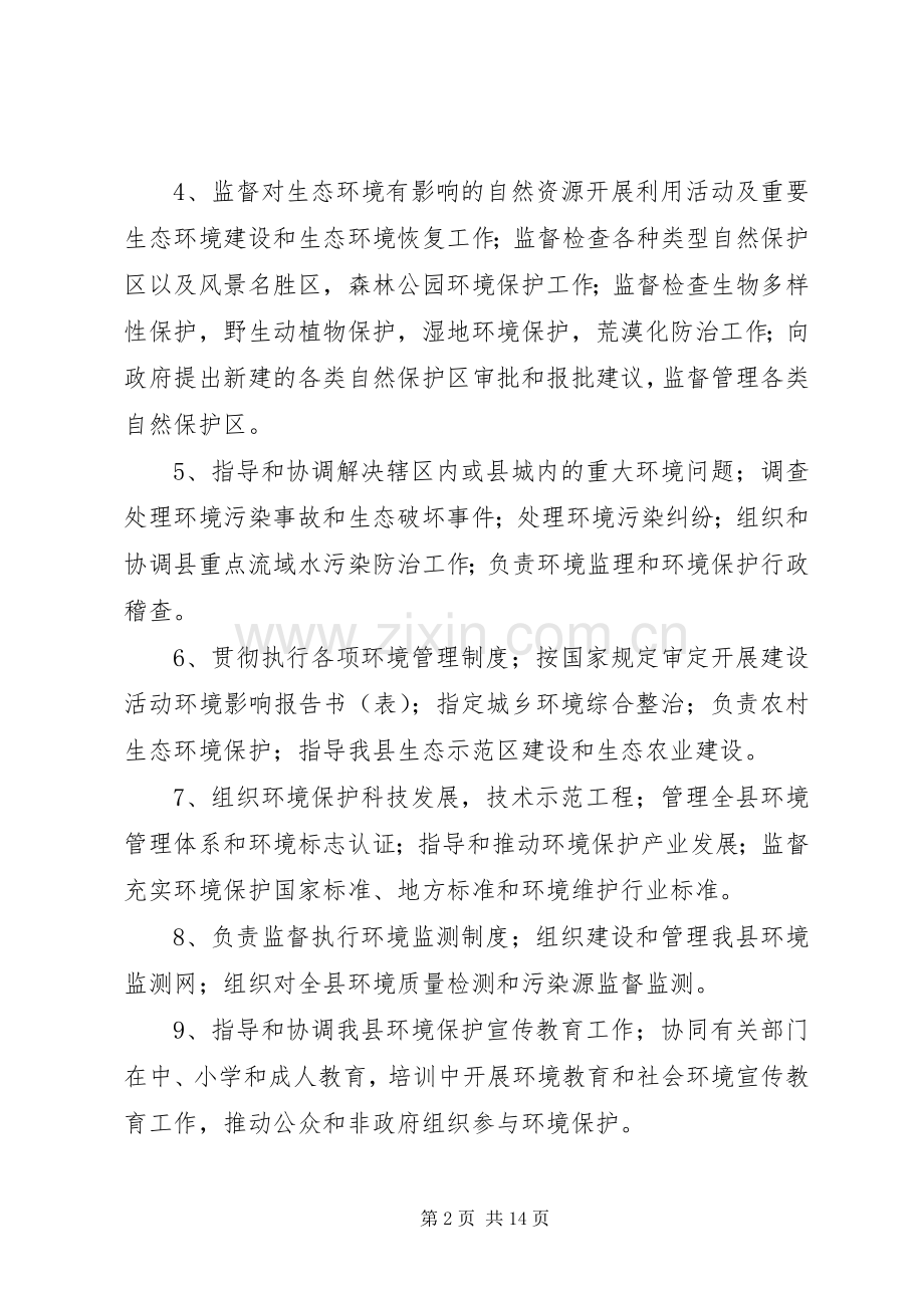 某某市教育局行政机关限时办结规章制度(修改稿)(2).docx_第2页