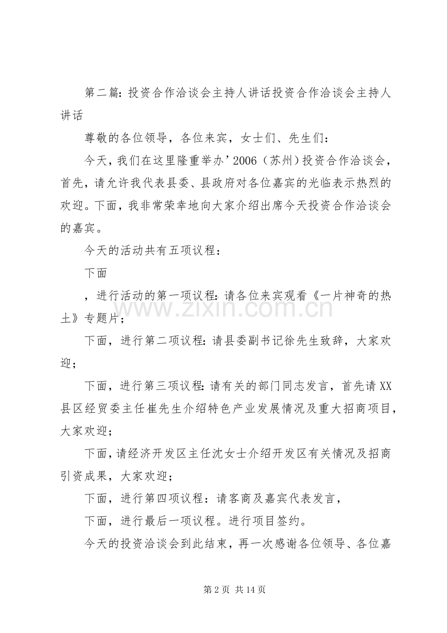 投资合作洽谈会主持稿.docx_第2页