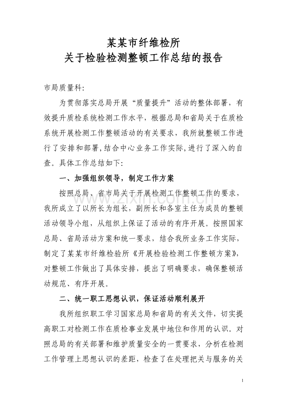 检验检测总结.doc_第1页