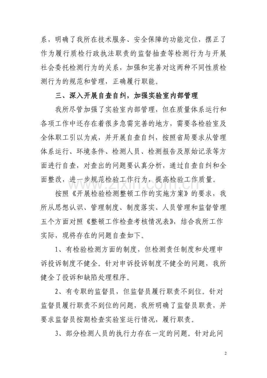 检验检测总结.doc_第2页