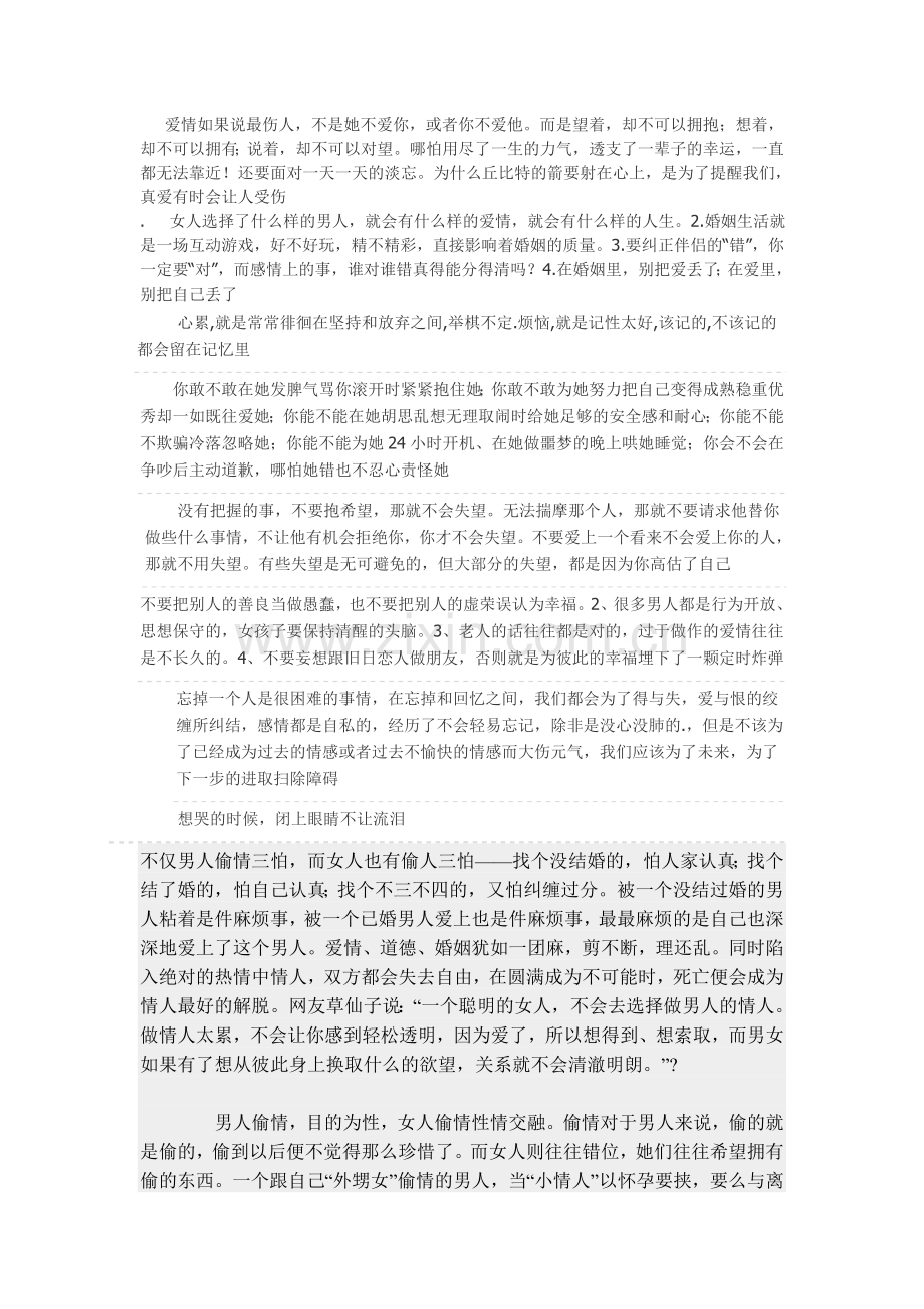 经典语录18.doc_第1页