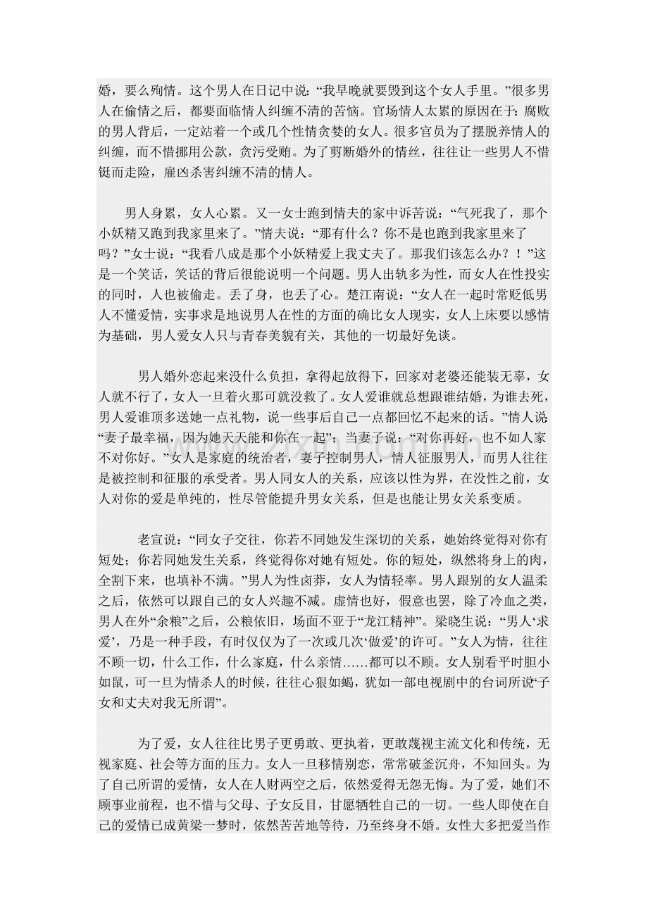 经典语录18.doc_第2页
