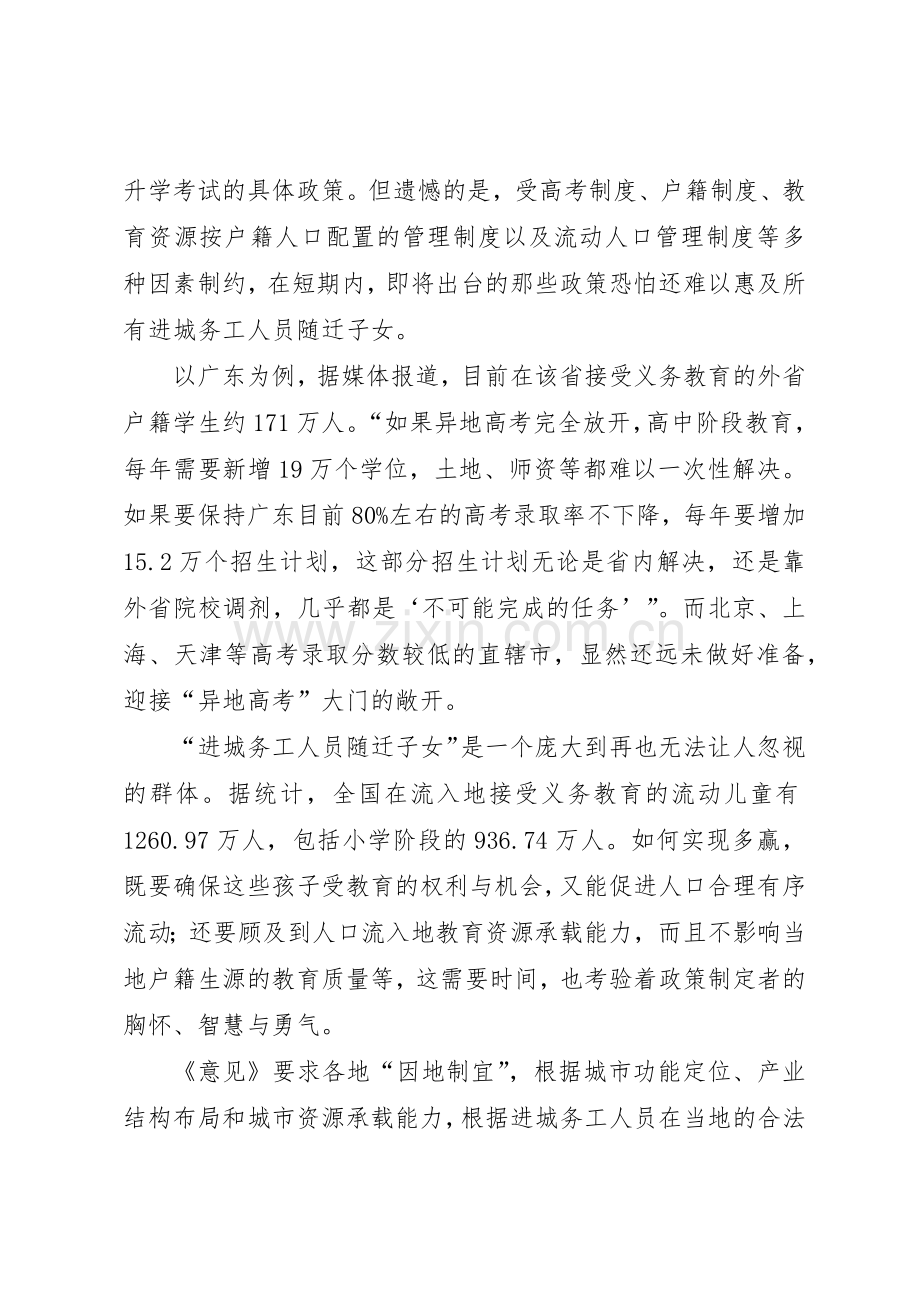 上海异地高考政策要求随迁子女家长有固定工作.docx_第2页