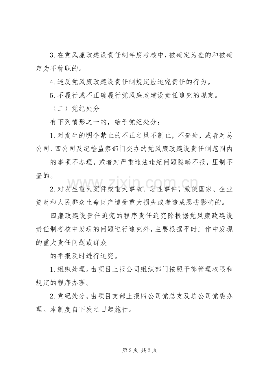 廉政建设责任追究规章制度.docx_第2页