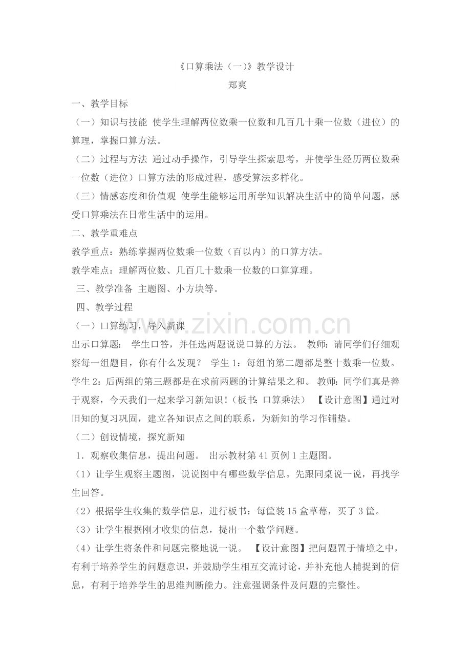 口算乘法(例1)教学设计.docx_第1页