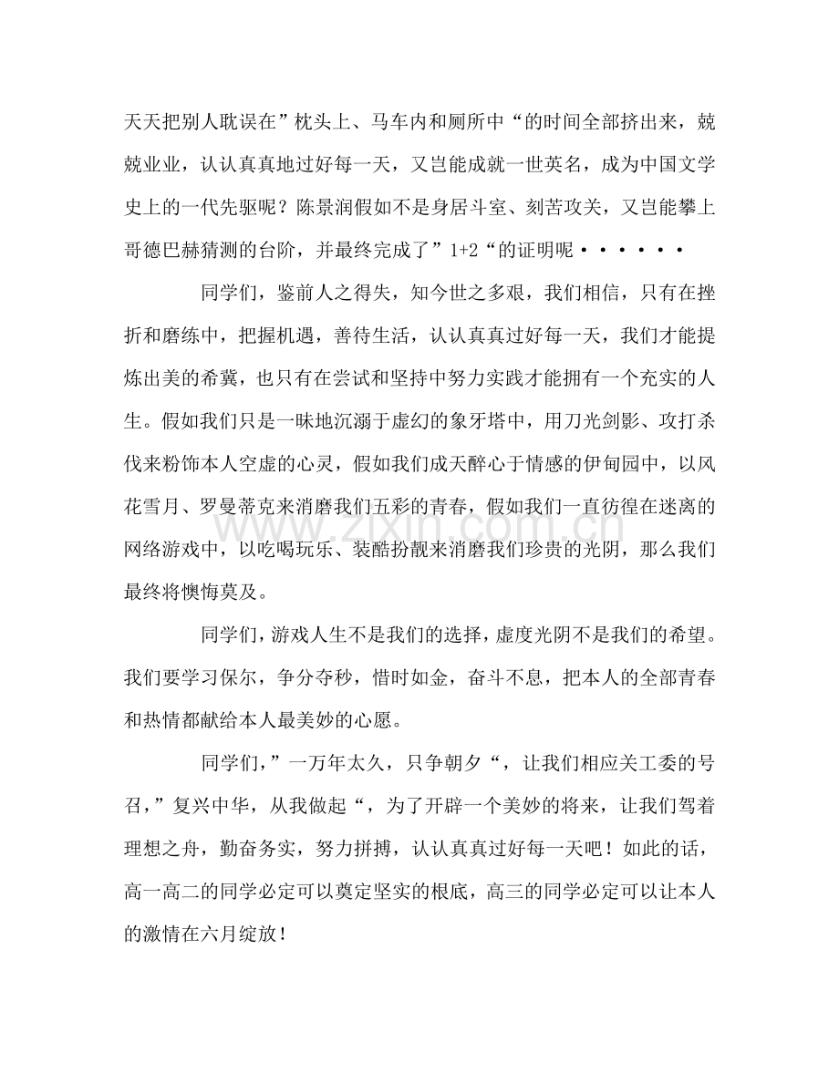 国旗下讲话《认认真真过好每一天》参考讲话.doc_第2页