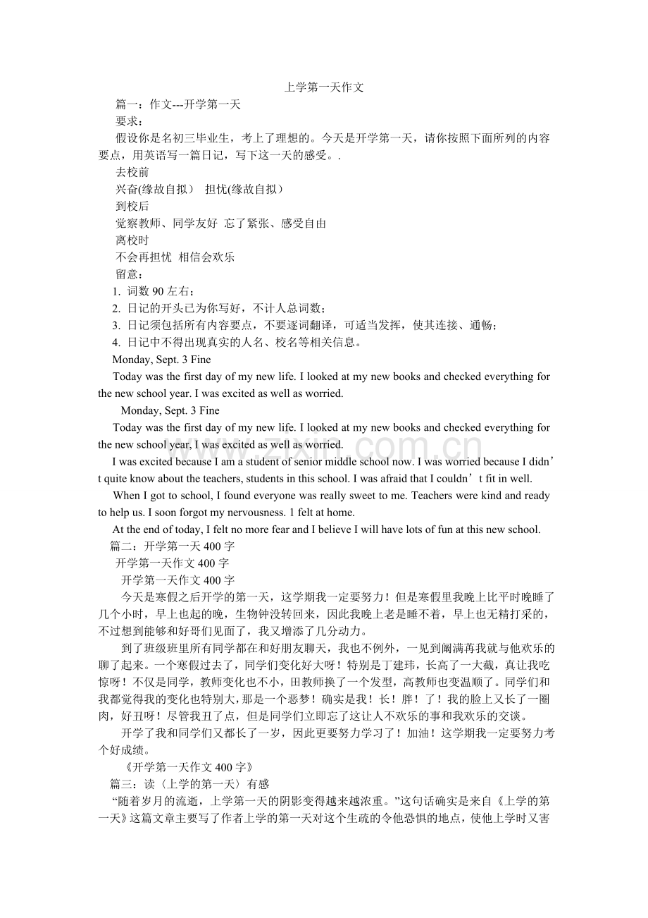 上学第ۥ一天作文.doc_第1页