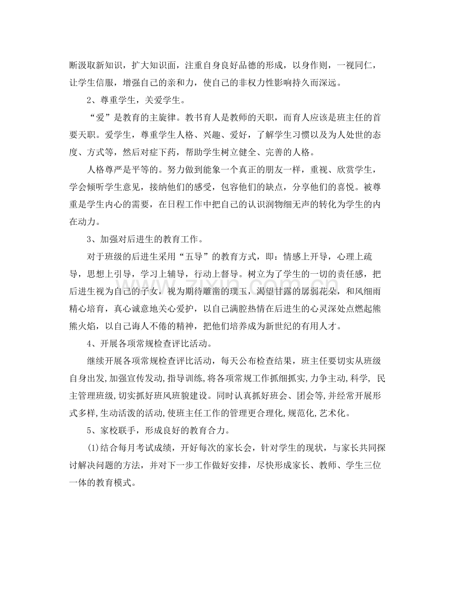 2020年初中班主任工作计划 .docx_第2页