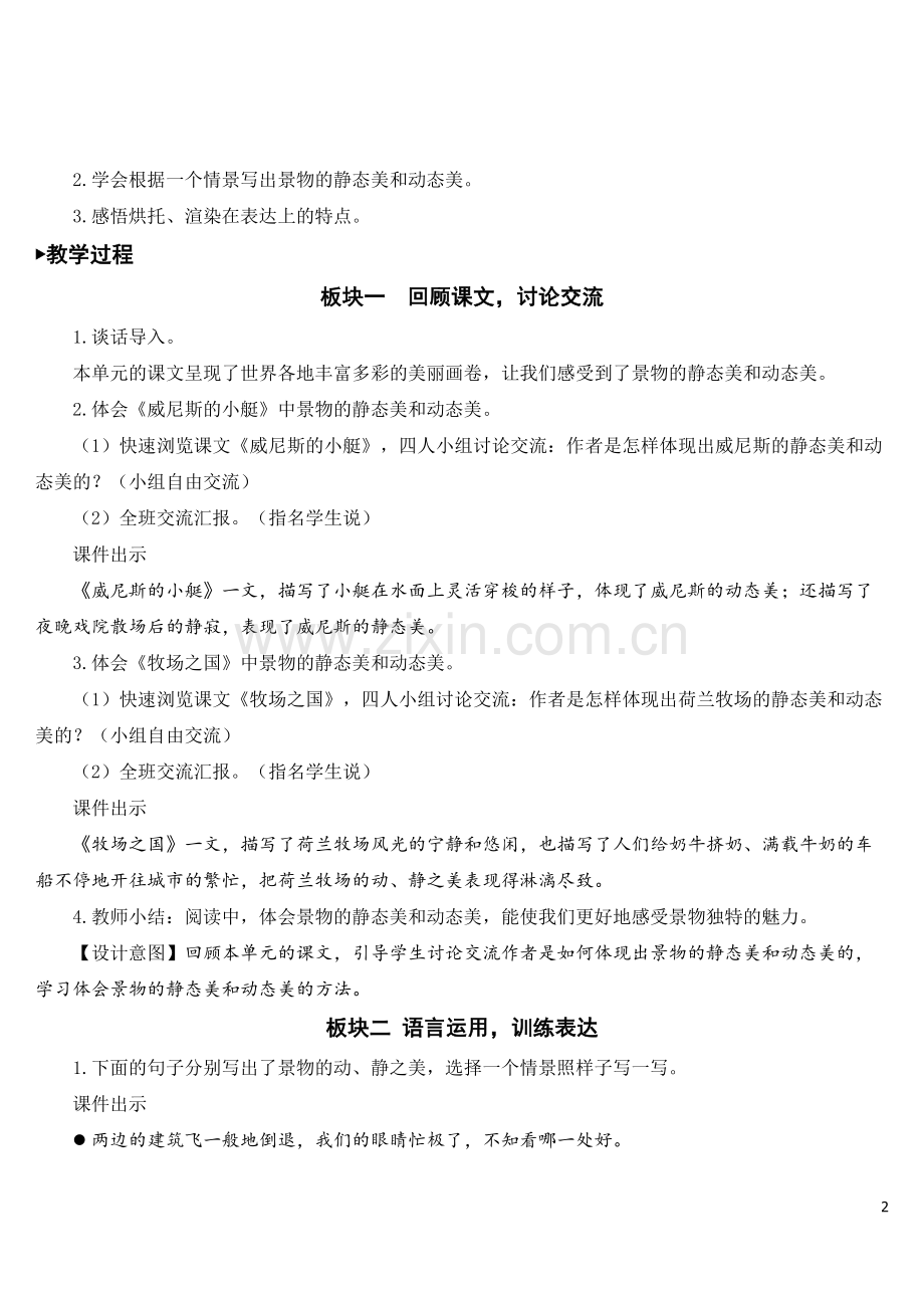 部编人教版五年级语文下册《语文园地七》教材教案.doc_第2页