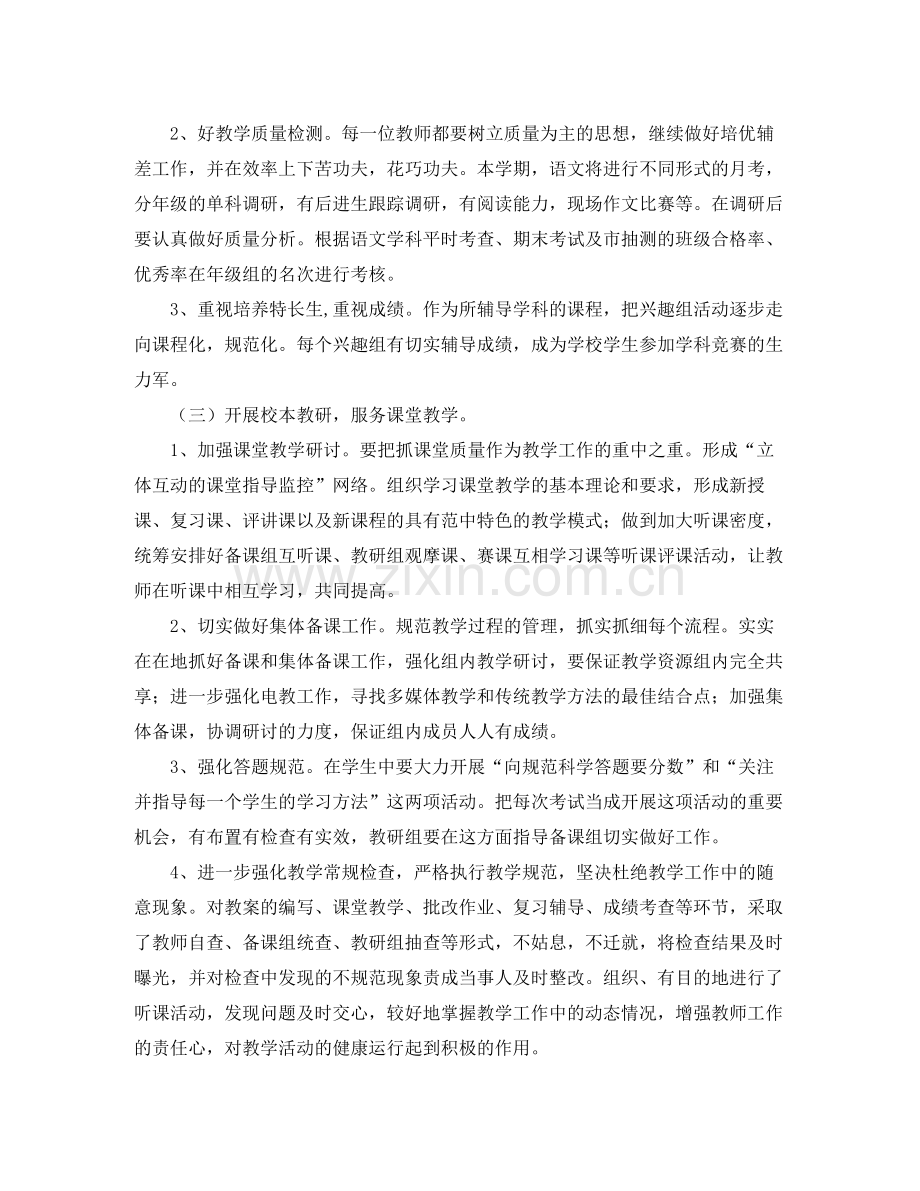 2020年语文教研组工作计划 .docx_第2页