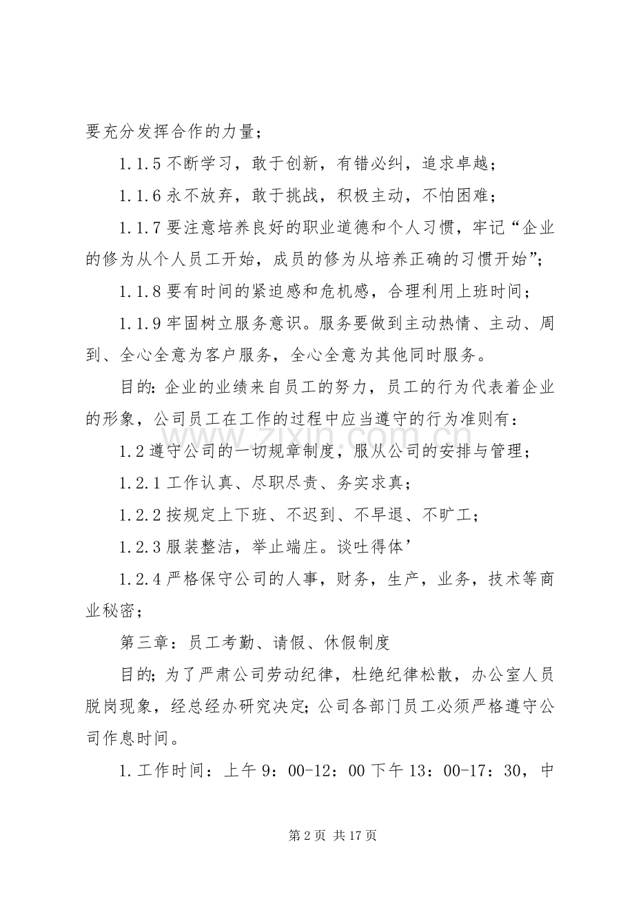 行政规章制度初步整理新的.docx_第2页