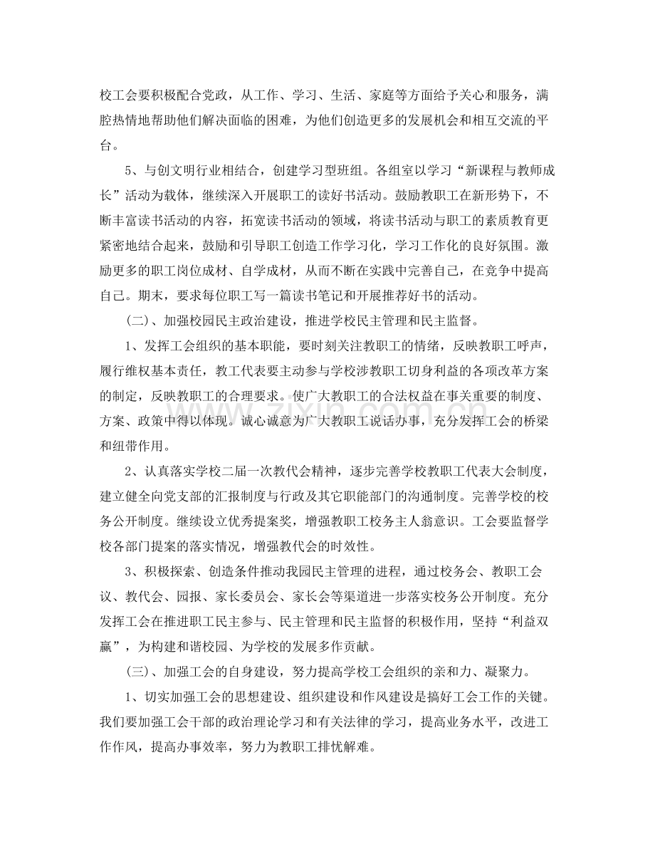 幼儿园工会新学期工作计划 .docx_第2页