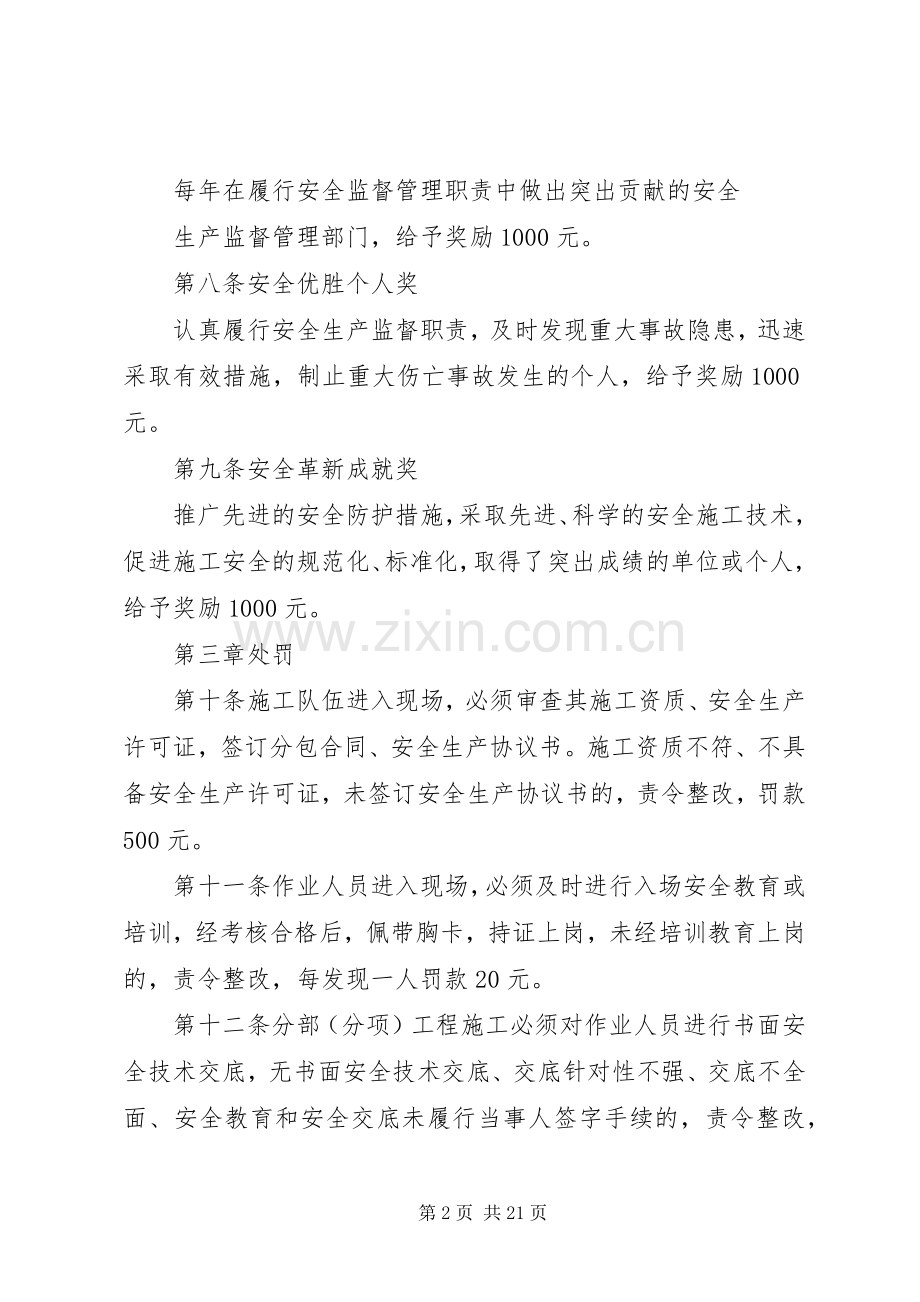 安全奖惩考核规章制度.docx_第2页