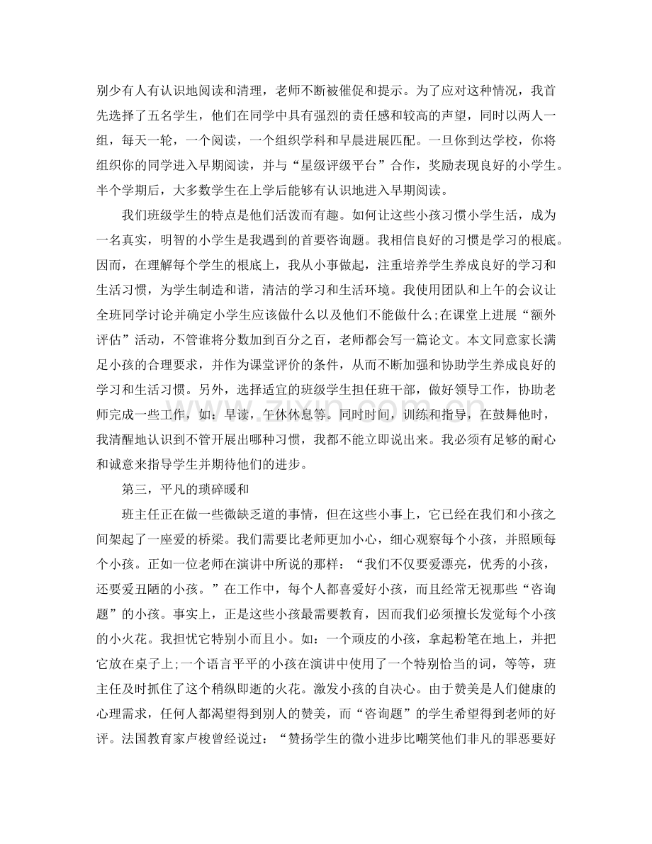 班主任工作论坛参考发言稿.doc_第2页