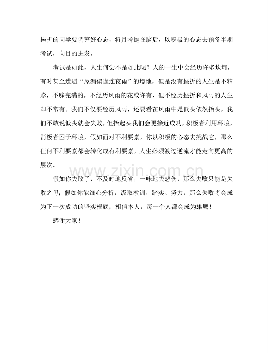 月考后的参考演讲稿.doc_第2页
