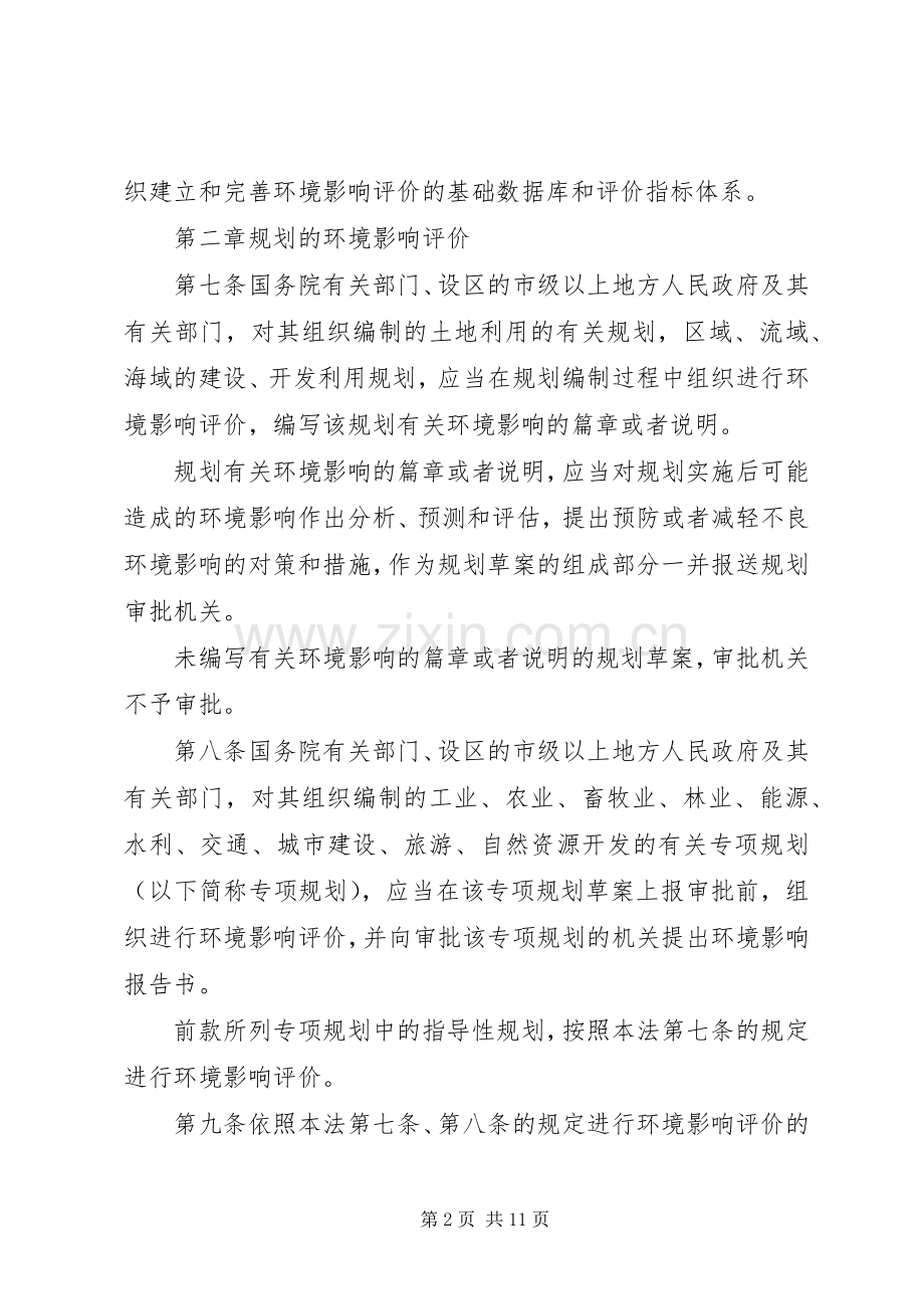 环境影响评价规章制度.docx_第2页