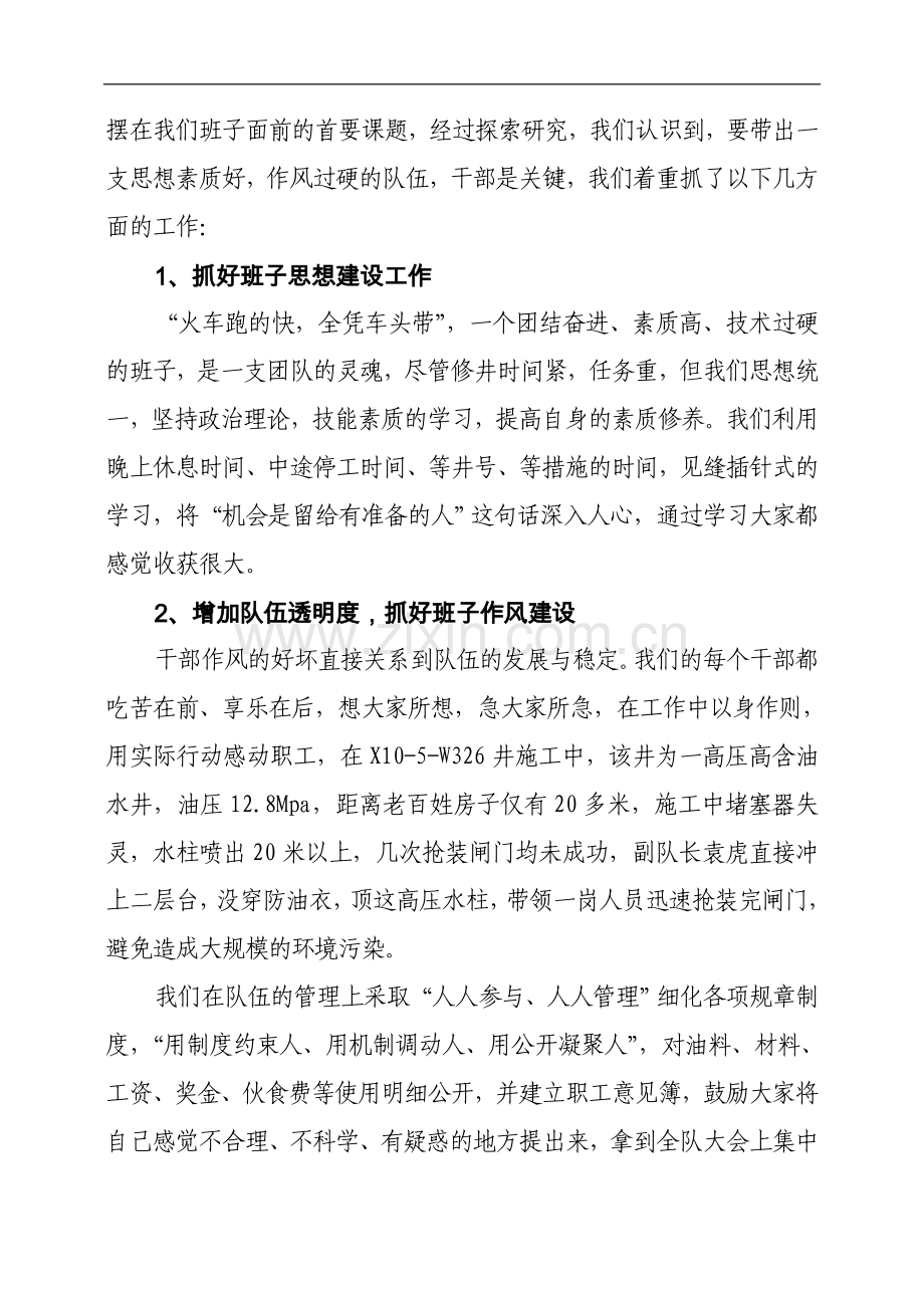夯实基层基础工作--共建及谐高效团队.doc_第2页