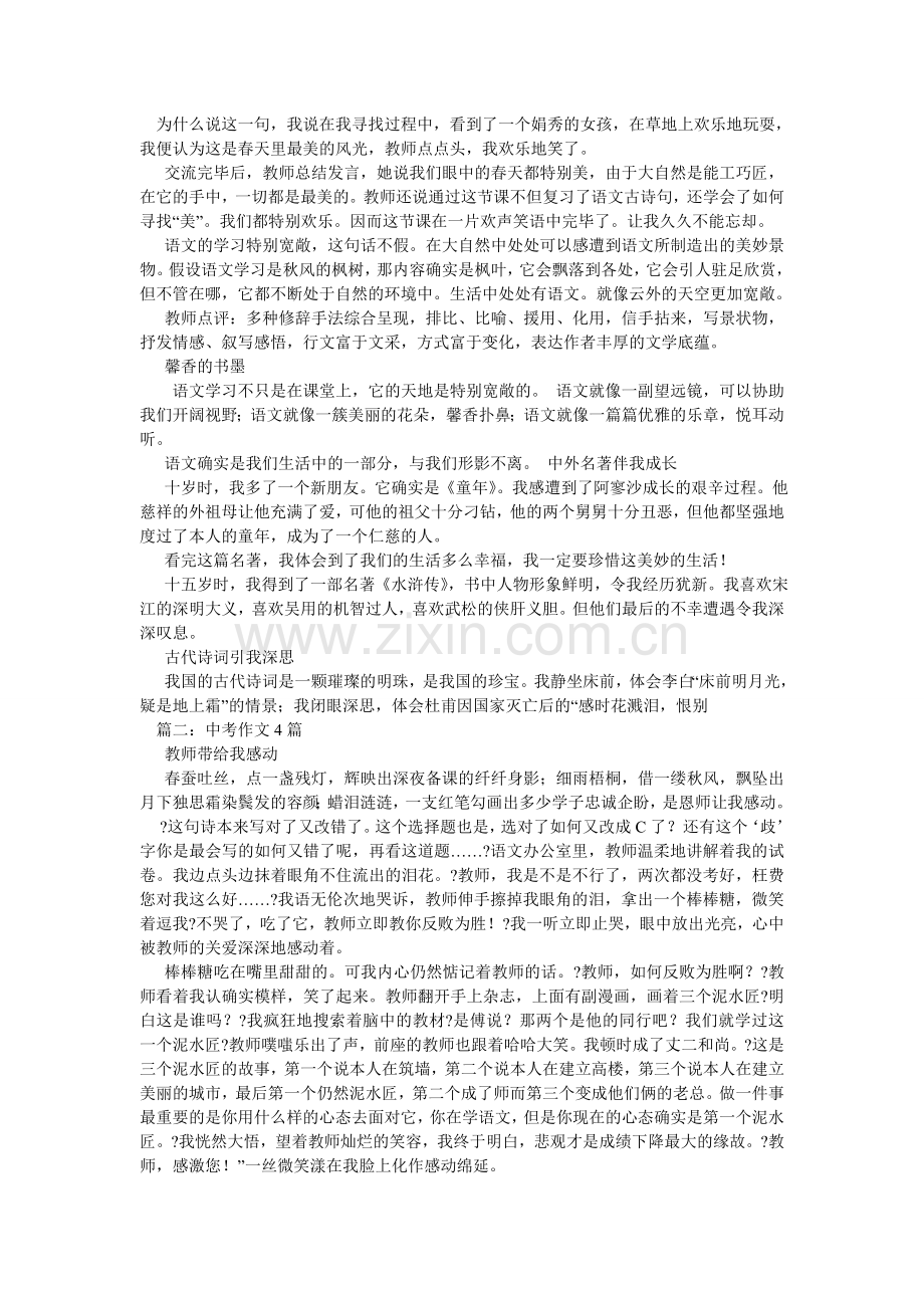 初中校园新闻作文4篇.doc_第2页