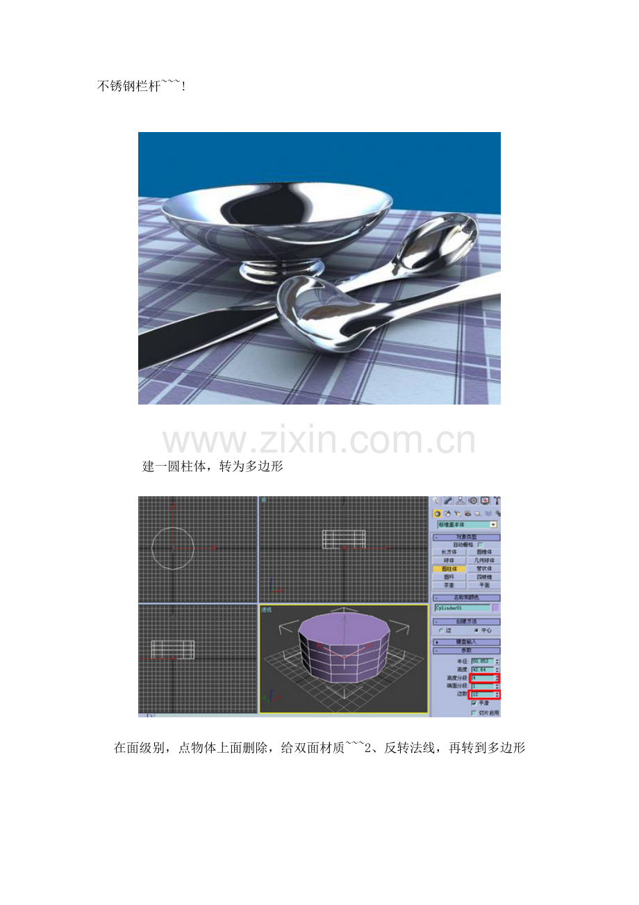 VR不锈钢：勺子.doc_第1页