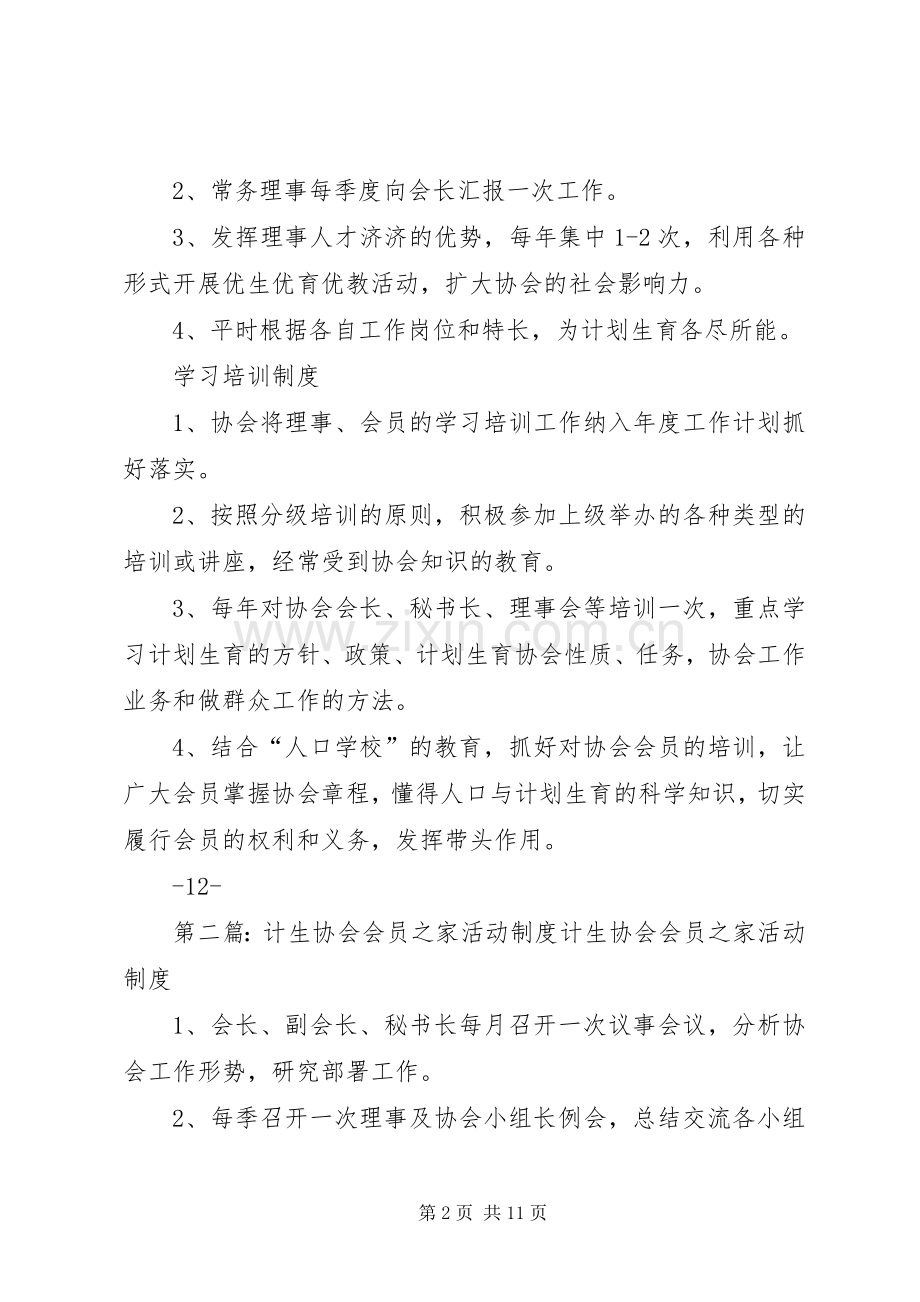 会员活动规章制度(计生协六个规章制度).docx_第2页