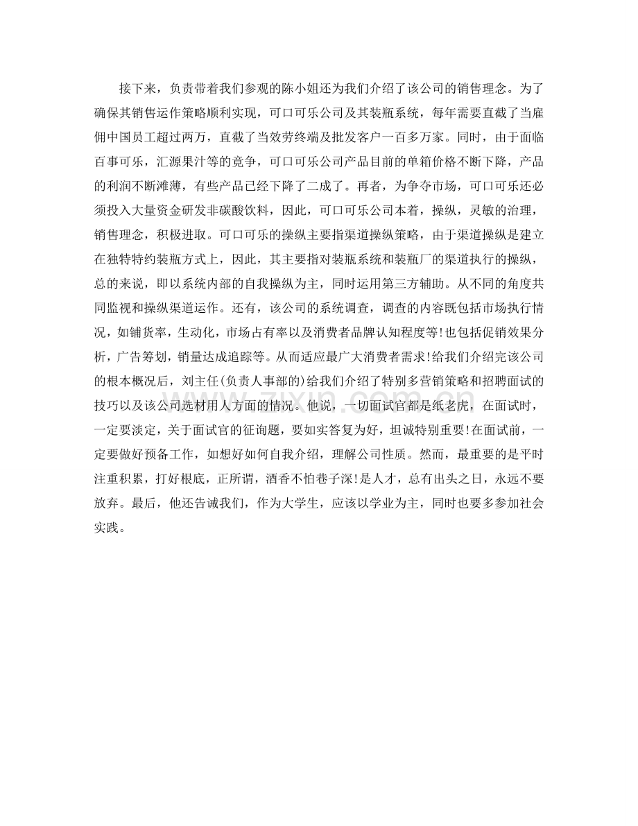 参观公司的寒假社会实践报告(可口可乐).doc_第2页