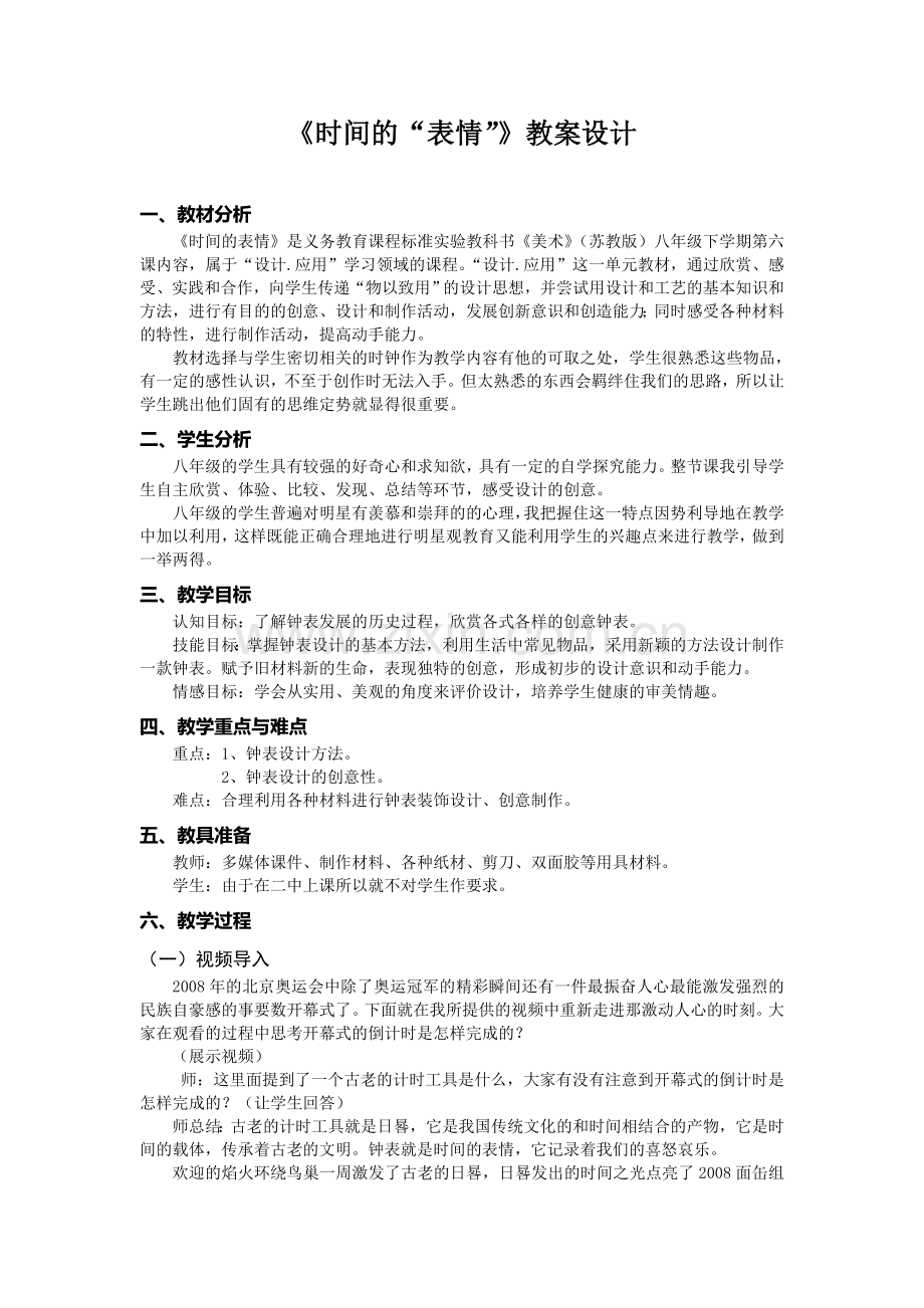时间的表情1.doc_第1页