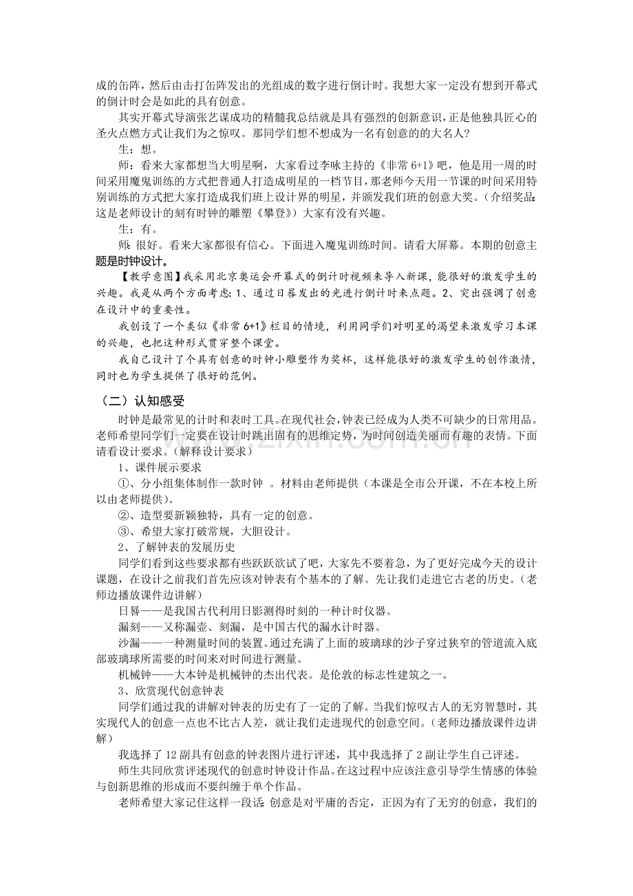 时间的表情1.doc_第2页