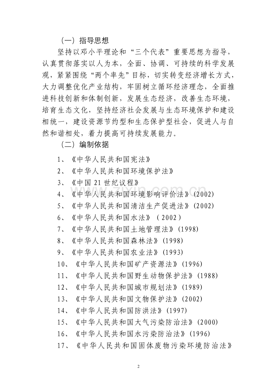 生态雨花建设规划纲要.doc_第2页