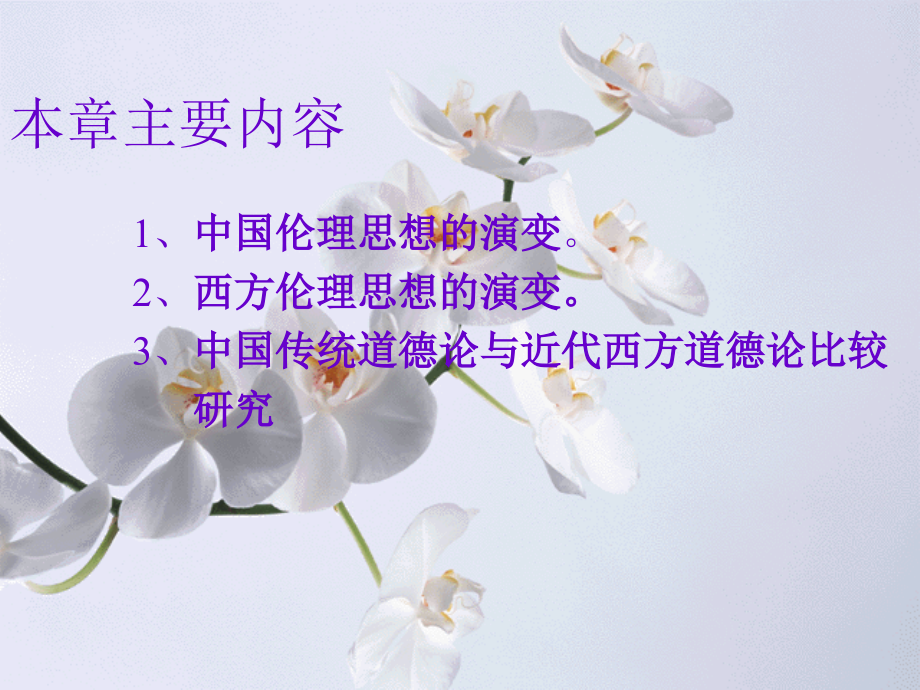 马克思主义伦理学1.ppt_第2页