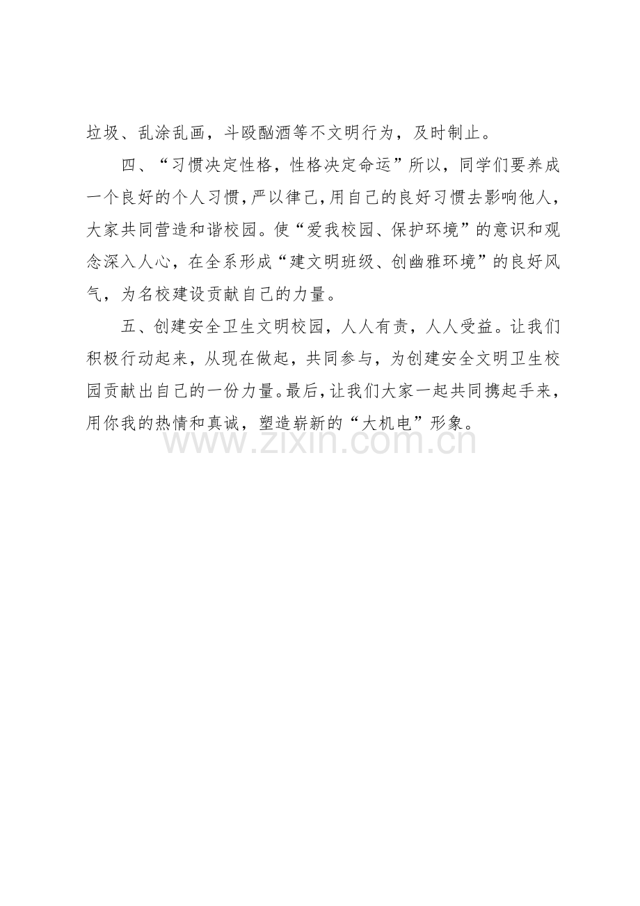 校园安全倡议书范文(5).docx_第2页