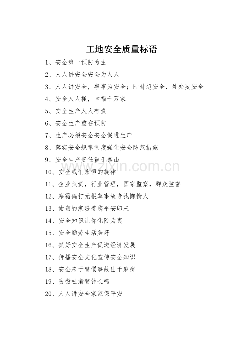 工地安全质量标语集锦().docx_第1页