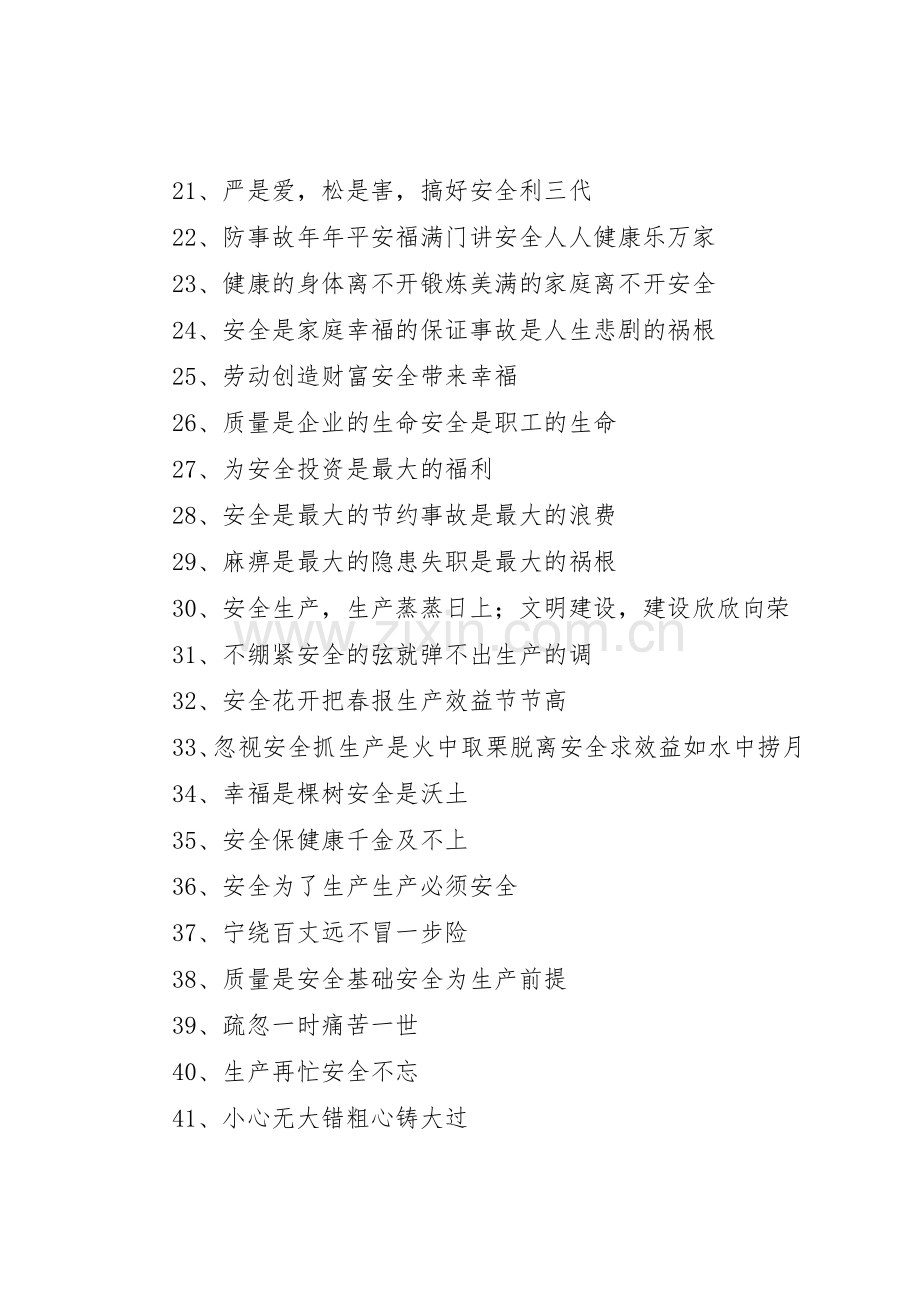 工地安全质量标语集锦().docx_第2页