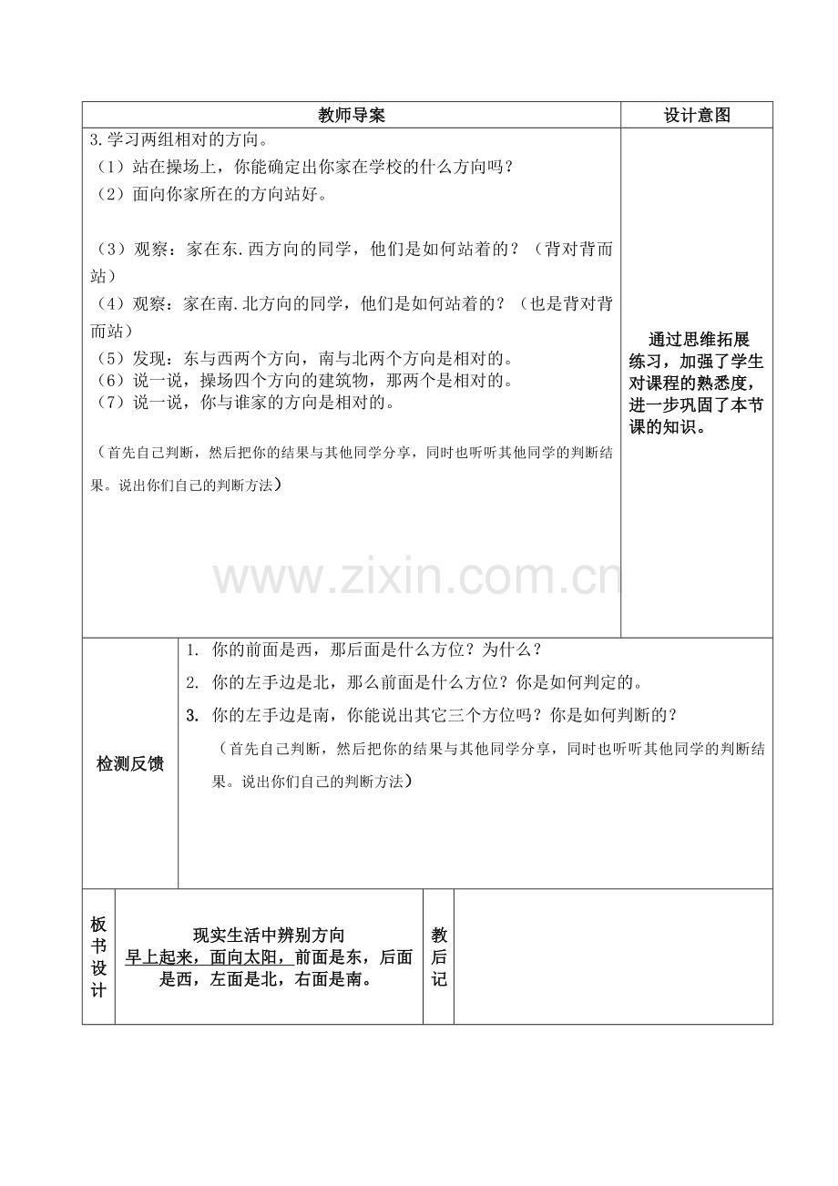 人教2011版小学数学三年级位置与方向(一)-(2).docx_第2页
