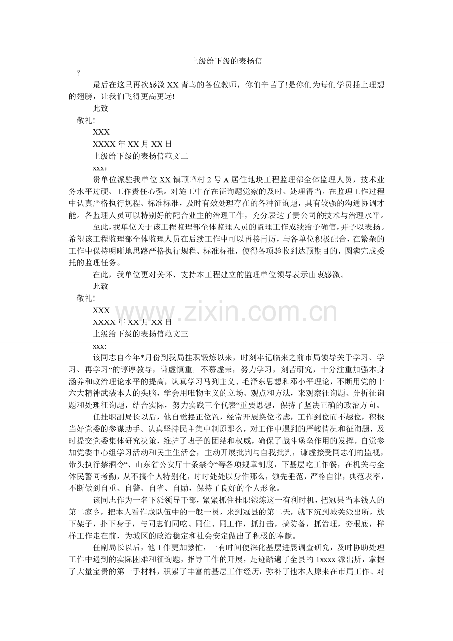 上级给ۥ下级的表扬信.doc_第1页