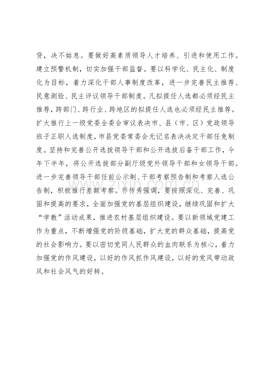 全省组织工作会议要求全面加强党的思想组织作.docx_第2页